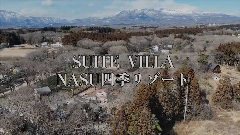 NASU四季リゾート 冬編ムービー